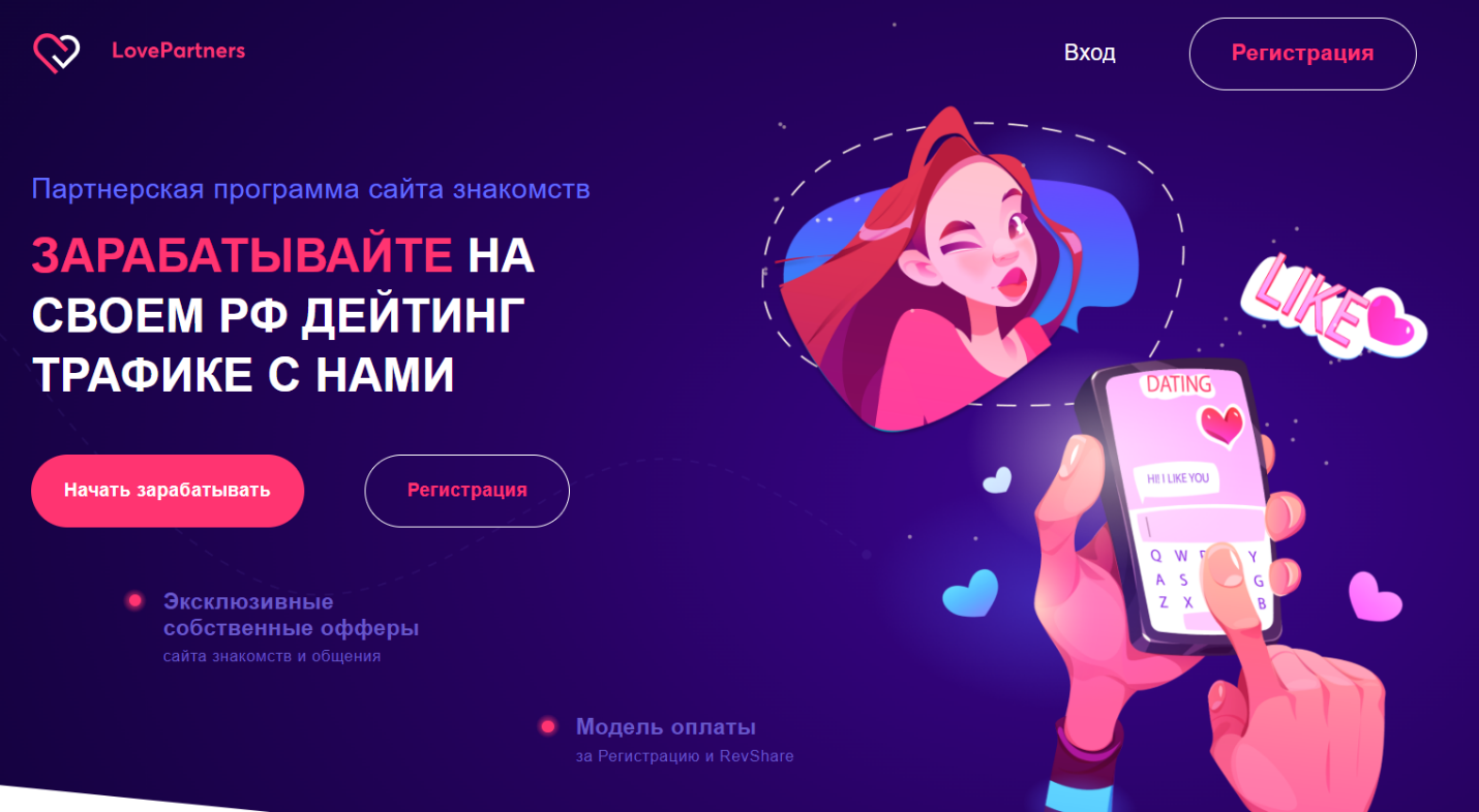 Пример дейтинг-партнерки с несколькими моделями выплат