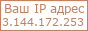 Ваш IP адрес